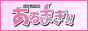 相互リンク用バナー